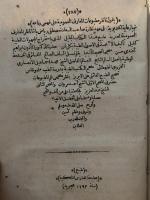 Rawdat al-Atibba fi al-Tibb al-Siyasi. روضة الأطباء في الطب السياسي