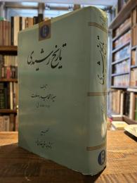 Tarikh-i Rashidi. (Persian Text)
