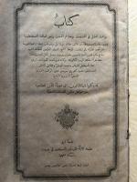 Maw'iz al-Qiddis Yuhanna al-Dhahabi al-Famm. كتاب مواعظ القديس يوحنا الذهبي الفم 