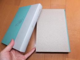 アルフォンス・イノウエ銅版画６点とサイン有　生田耕作著者本　「黄昏のウィーン」