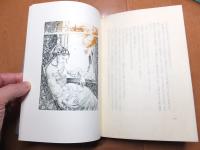 アルフォンス・イノウエ銅版画６点とサイン有　生田耕作著者本　「黄昏のウィーン」