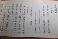  	「四座講式」全4巻揃・仮譜解説付・羅漢講式・涅槃講式・遺跡講式・舎利講式 