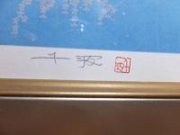 中島千波　肉筆サイン　大型リトグラフ　「永泉寺の枝垂桜」限200