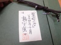 鞠安日出子 イコン 聖母宗教画 裏書 共シール付　