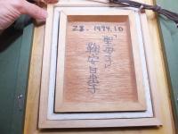 鞠安日出子 イコン 聖母宗教画 裏書 共シール付　