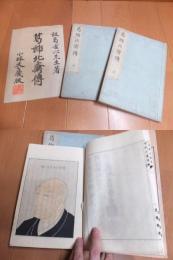 葛飾北斎伝 2冊揃い 