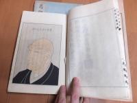 葛飾北斎伝 2冊揃い 
