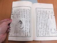 葛飾北斎伝 2冊揃い 