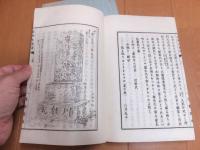 葛飾北斎伝 2冊揃い 