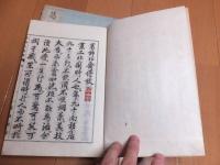 葛飾北斎伝 2冊揃い 