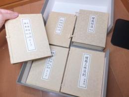仏教次第/声明【御影供表白祭文/大般若法則/理趣経法/理趣三昧法則】読唱カセットテープ付 稲葉義猛 大日寺密教和讃作法書　未開封