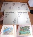 版画浴泉譜  5冊揃い　 木版画100枚収録