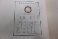 六大浮世絵師決定版　6冊揃い　木箱に野口米次郎肉筆サインあり　葛飾北斎/喜多川歌麿/鈴木晴信/廣重/東洲齋写楽/鳥居清長他