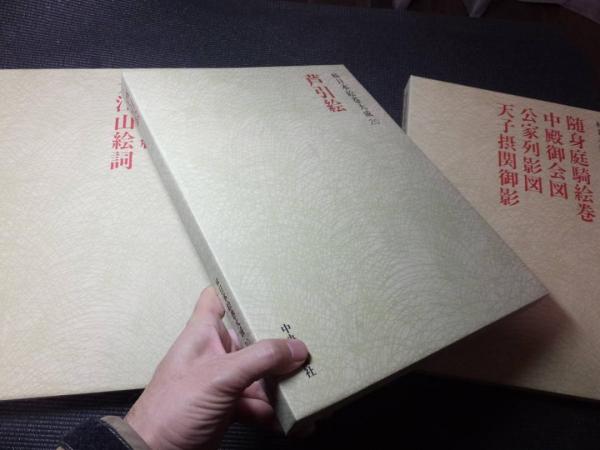 続日本絵巻大成 全20冊揃 中央公論社 / 古本、中古本、古書籍の通販は