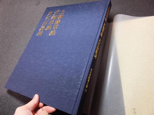 中央公論社 日本の絵巻 全20巻 続日本絵巻大成 全20冊揃 中央公論社