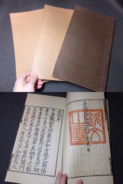 大明高皇后傳 御製女訓 3冊揃 明内府刊本影印本 / 古本、中古本、古 