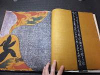 望月通陽 布染絵本 塚本邦雄『出埃及記』湯川書房 限定本 望月通陽 布染絵本「出埃及記」 限定108部(望月通陽 塚本邦雄) / 古本