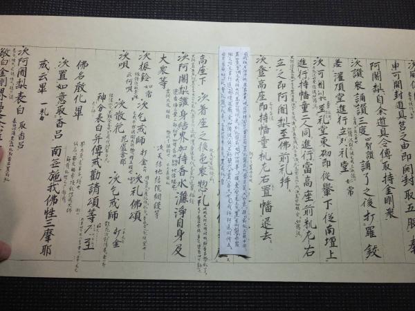 三宝院流憲探方聖教 三憲聖教 （真言宗仏教次第一括） / 古本