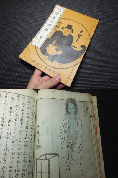 暁斎画談 巻之上 | 河鍋暁斎 | ¥28,000 - 日本の古本屋 / 日本の古本屋