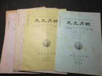 天文月報　大正時代～のオリジナル255冊