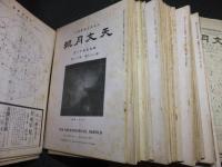 天文月報　大正時代～のオリジナル255冊
