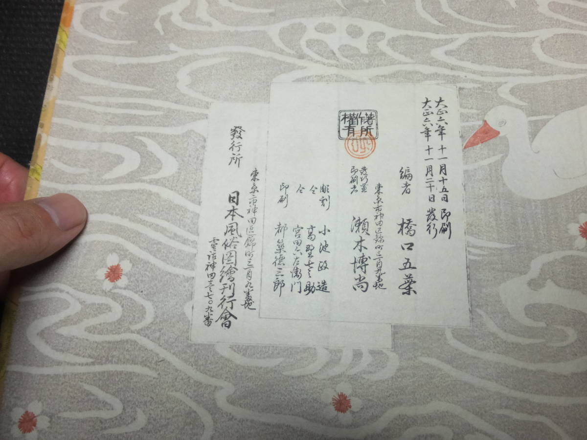 浮世風俗 やまと錦絵「江戸初期時代」 / 古本、中古本、古書籍の