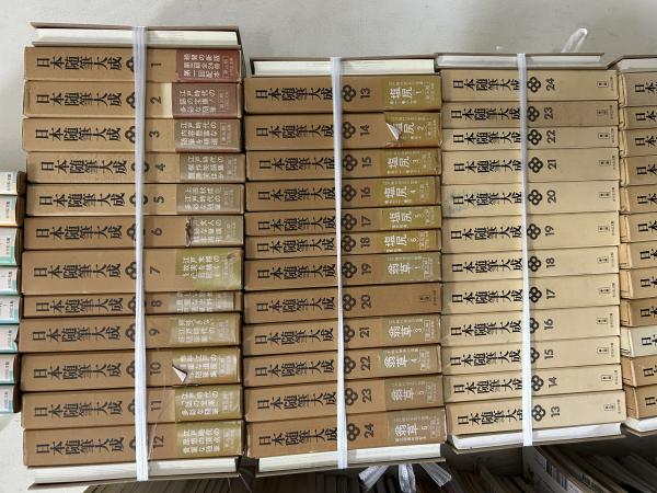 【中古】 日本随筆大成 第２期　第２３巻/吉川弘文館/日本随筆大成編輯部 中古】 日本随筆大成 第2期 第23巻/吉川弘文館/日本随筆大成