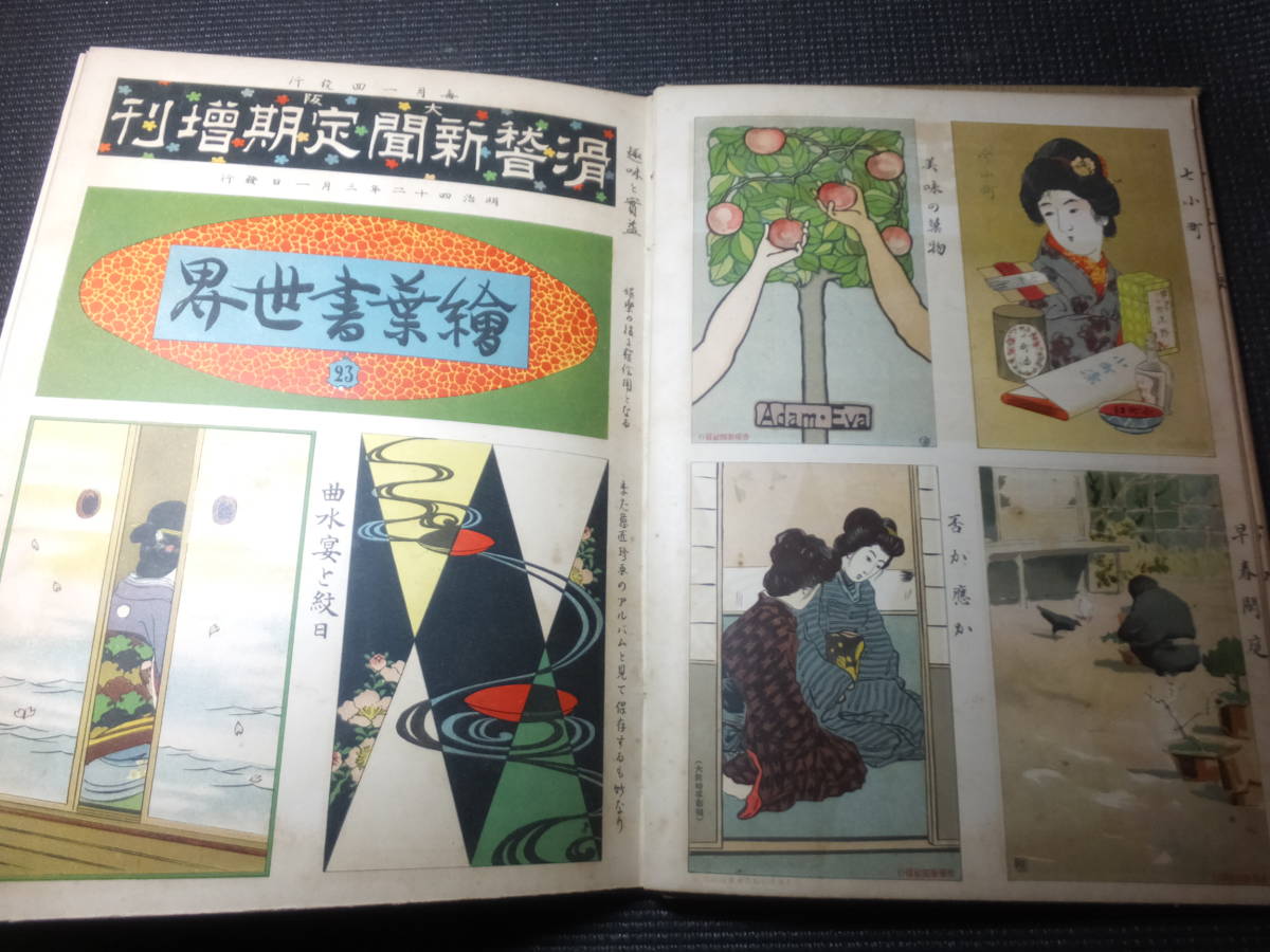 絵葉書世界26冊780枚揃い （滑稽新聞定期増刊）(宮武外骨 竹久夢