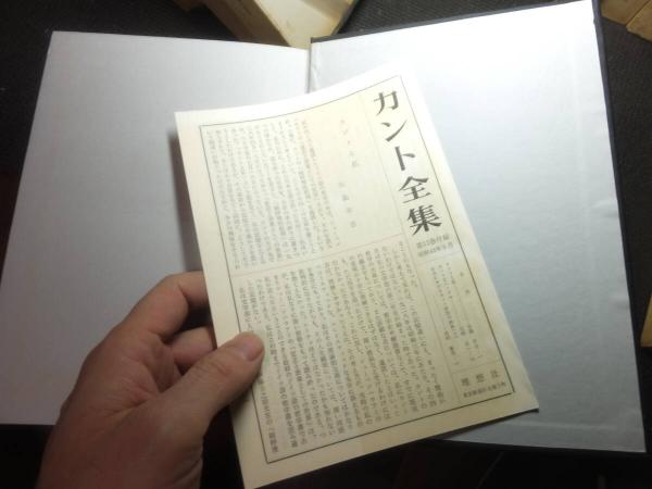 カント全集 全18巻セット(カント) / 古本、中古本、古書籍の通販は