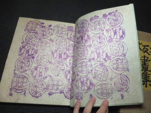 青森版画　木版画　版画集　手摺り　4冊 棟方志功版画集 手摺木版画多数収録(棟方志功) / 古本、中古本、古書籍