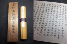 王勃集巻第廿九第三十