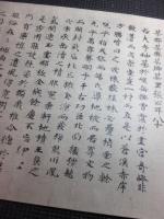 王勃集巻第廿九第三十