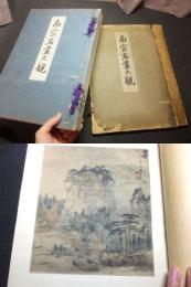 南宋名画大観