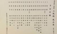 手摺木版浮世絵 三枚続逸品集 全20巻60揃い(吉田暎二監修 ) / DIG OUR 