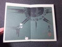 手摺木版画帖「花くらべ」　