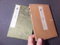 手摺木版画帖「花くらべ」　