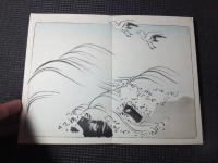 手摺木版画帖「花くらべ」　