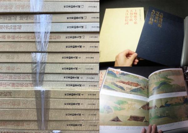 続日本絵巻大成 全20巻揃い(小松茂美) / 古本、中古本、古書籍の 続日本絵巻大成 全20巻揃い(小松茂美) / 古本、中古本、古書籍の