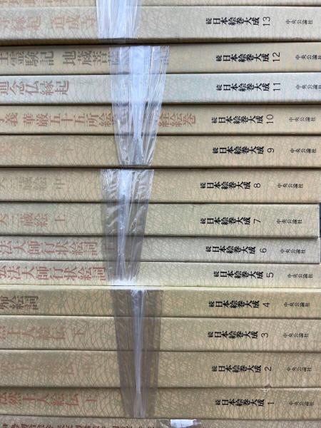 続日本絵巻大成 全20巻揃い(小松茂美) / 古本、中古本、古書籍の 続日本絵巻大成 全20巻揃い(小松茂美) / 古本、中古本、古書籍の