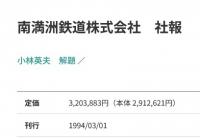 南満州鉄道株式会社社報　全1万1千359号収録　マイクロフィルム全80箱揃い　定価320万円　中国遼寧省案館所蔵品