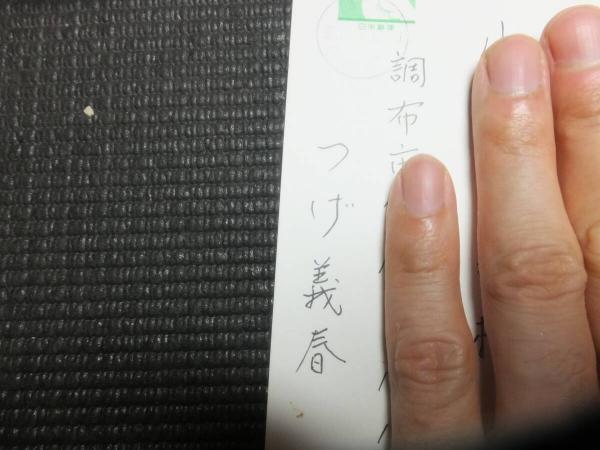 真作！つげ義春！肉筆葉書！サイン有！鬼太郎夜話！　　　検署名貸本ガロ原稿原画書簡花輪和一丸尾末広水木しげる手塚治虫赤瀬川原平林静一 つげ義春 真作！つげ義春！肉筆葉書！サイン有！鬼太郎夜話！ 検署名貸本 (つげ義春 鬼太郎夜話のことなど 水彩