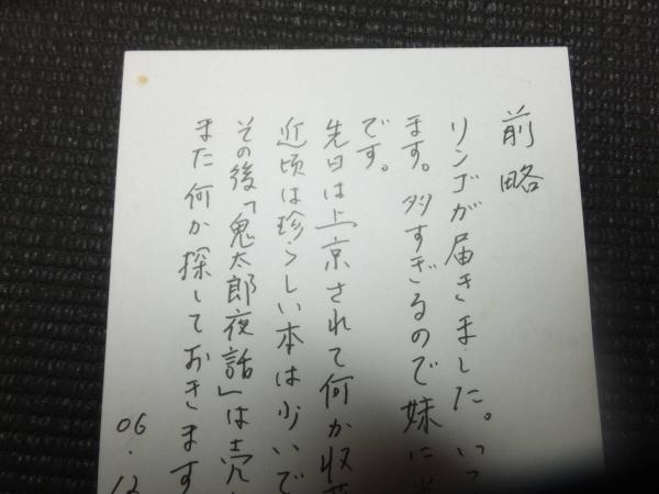 真作！つげ義春！肉筆葉書！サイン有！鬼太郎夜話！　　　検署名貸本ガロ原稿原画書簡花輪和一丸尾末広水木しげる手塚治虫赤瀬川原平林静一 つげ義春 真作！つげ義春！肉筆葉書！サイン有！鬼太郎夜話！ 検署名貸本 (つげ義春 鬼太郎夜話のことなど 水彩