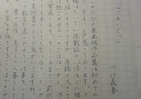 真作！つげ義春！肉筆葉書！サイン有！鬼太郎夜話！ 検署名貸本