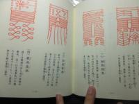 北辰妙見 鎮宅霊符神呪法(山路天酬) / 古本、中古本、古書籍の通販は