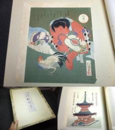徳川時代配札集　俳諧摺物狂歌摺物　葛飾北斎　安藤広重　魚屋北渓他手摺木版画93枚