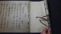新撰類林抄巻第四残巻
