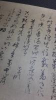新撰類林抄巻第四残巻