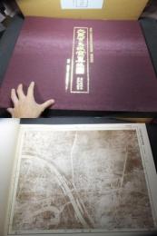大東京鳥瞰写真地図　200部限定　定価21万円