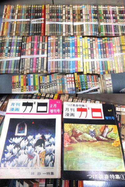 月刊漫画ガロ 151冊 1965年から(つげ義春 白土三平 つげ忠男 水木