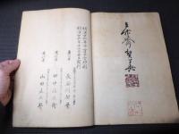 明治時代「契花百菊」全３巻揃い　木版画